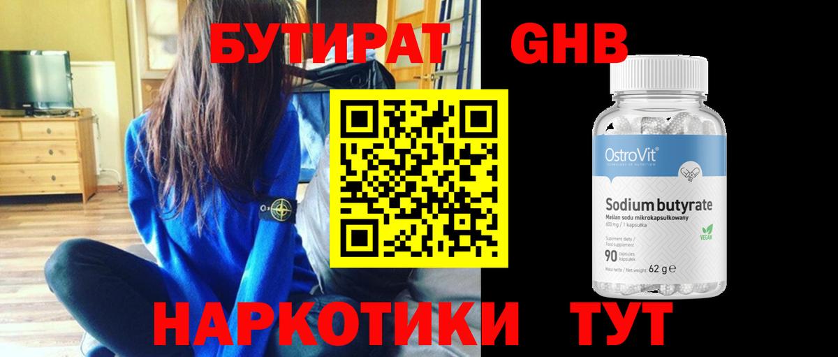 Бутират 1.4BDO Магадан