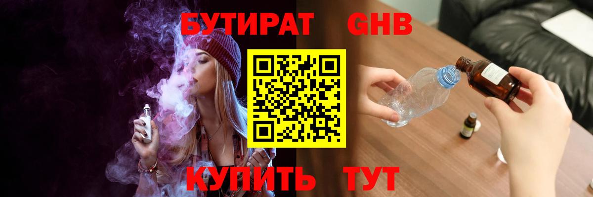 Бутират бутандиол  Вход с VPN  Магадан 