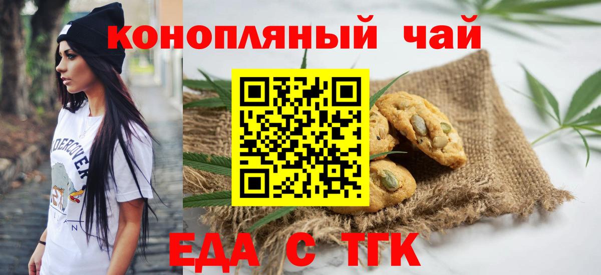 Печенье с ТГК конопля Магадан