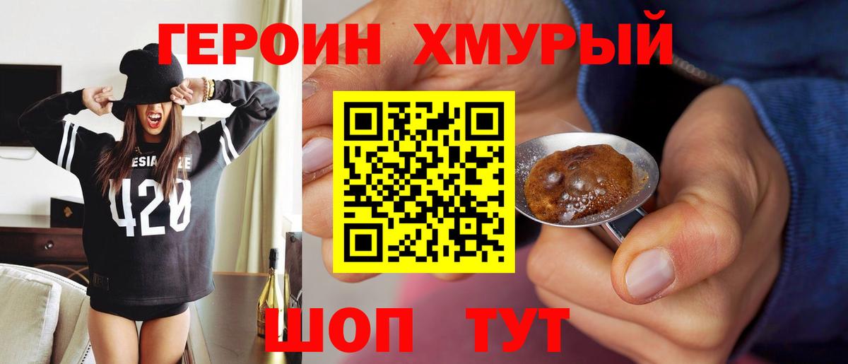 ГЕРОИН герыч  Вход с VPN  Магадан 