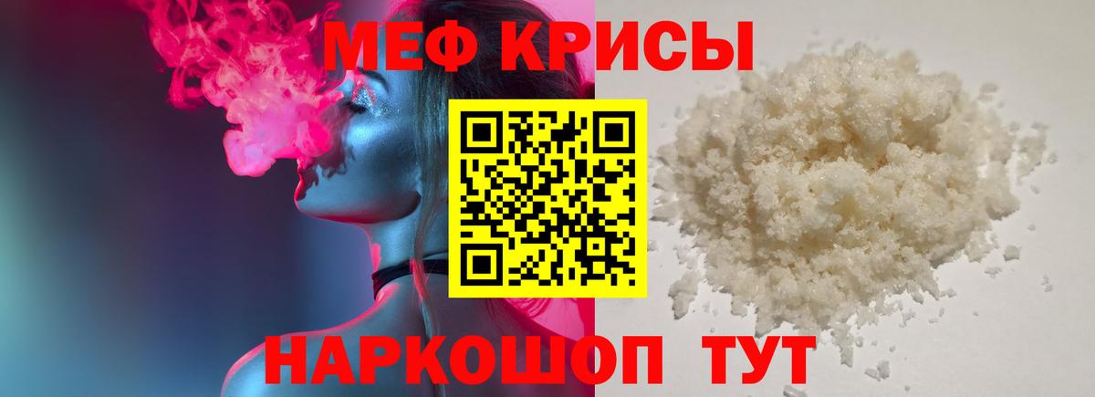 Меф мяу мяу Магадан